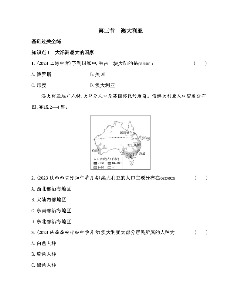 7.3　澳大利亚--2024年中图版地理八年级下册精品同步练习第1页