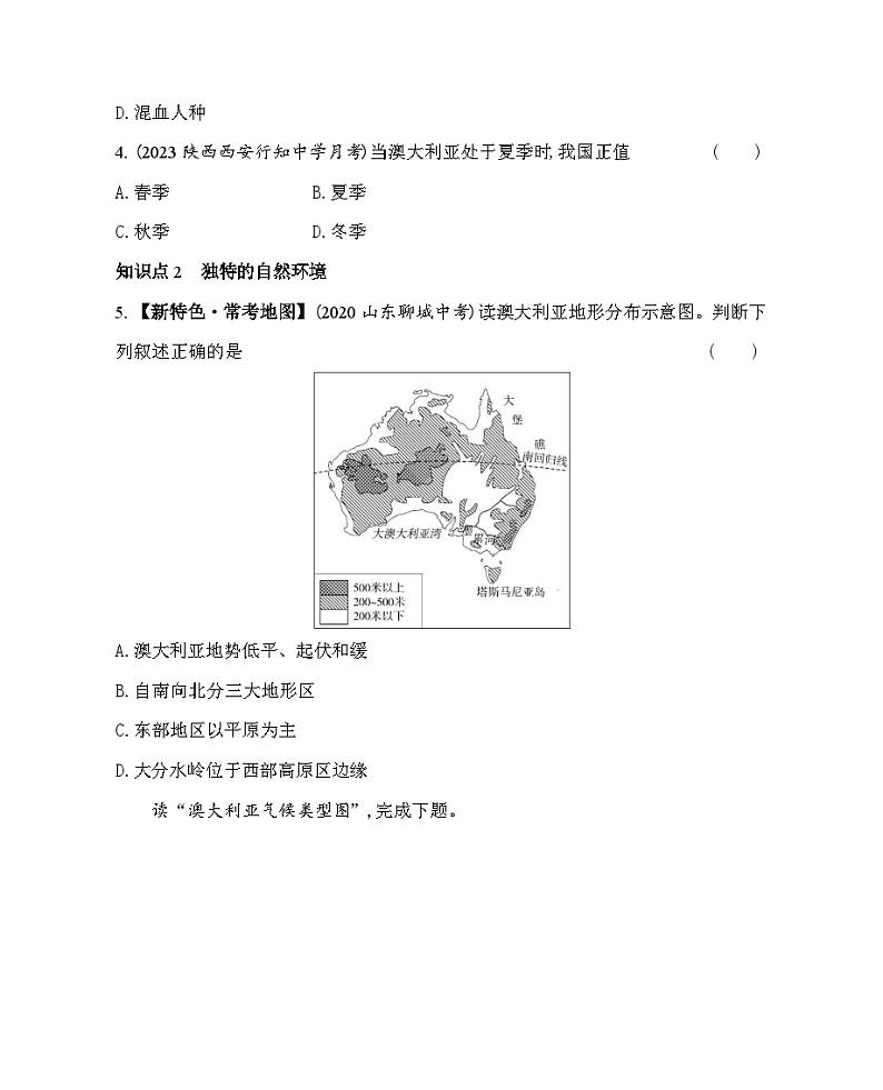 7.3　澳大利亚--2024年中图版地理八年级下册精品同步练习第2页