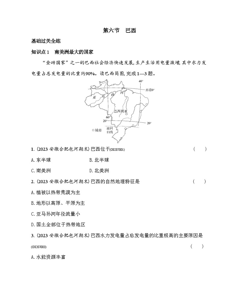 7.6　巴西--2024年中图版地理八年级下册精品同步练习第1页