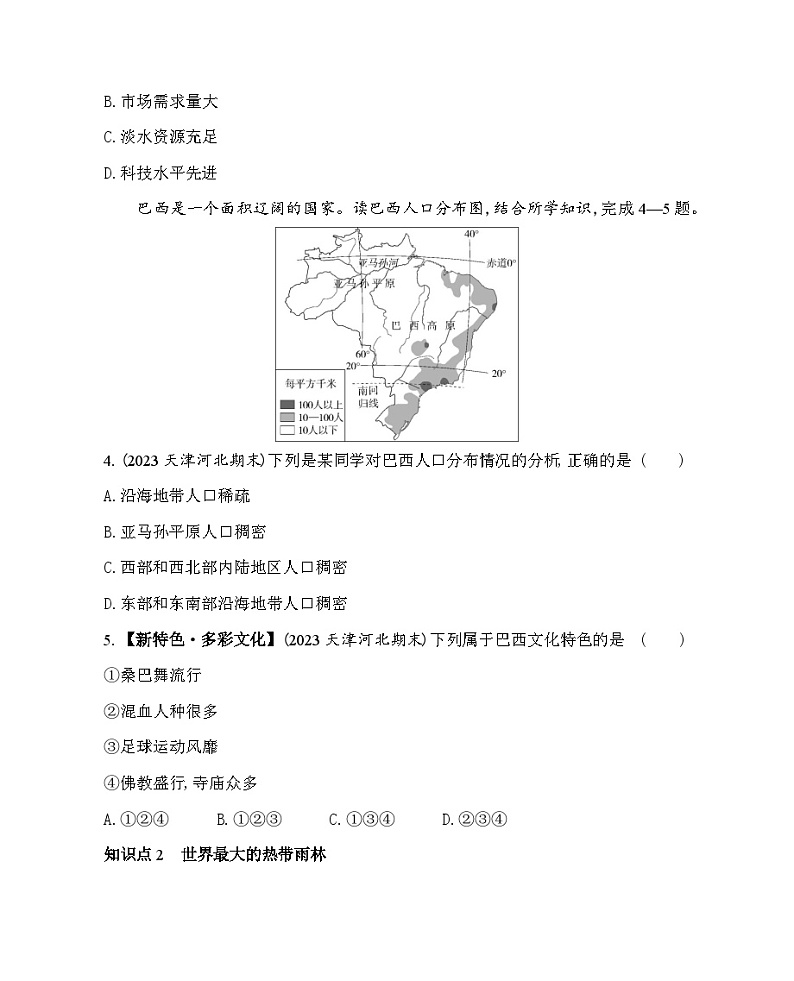 7.6　巴西--2024年中图版地理八年级下册精品同步练习第2页