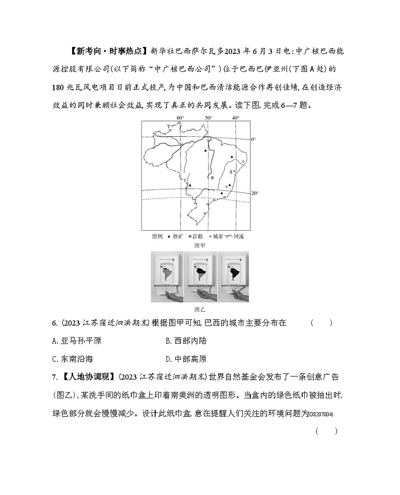 7.6　巴西--2024年中图版地理八年级下册精品同步练习第3页