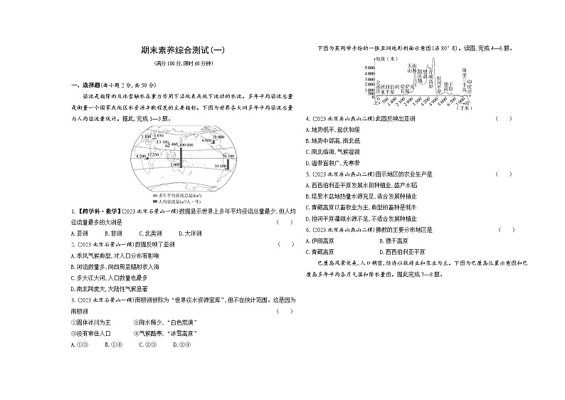 期末素养综合测试（一）--2024年中图版地理八年级下册精品同步练习01