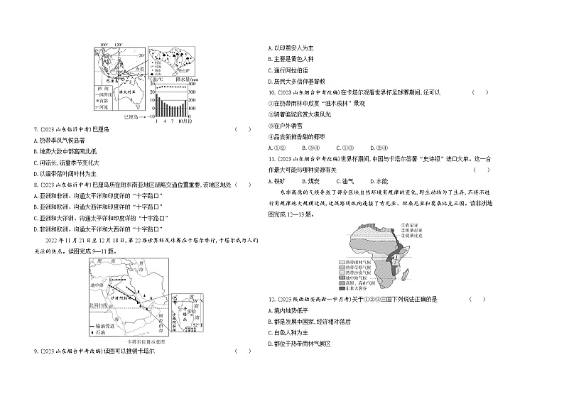 期末素养综合测试（一）--2024年中图版地理八年级下册精品同步练习02