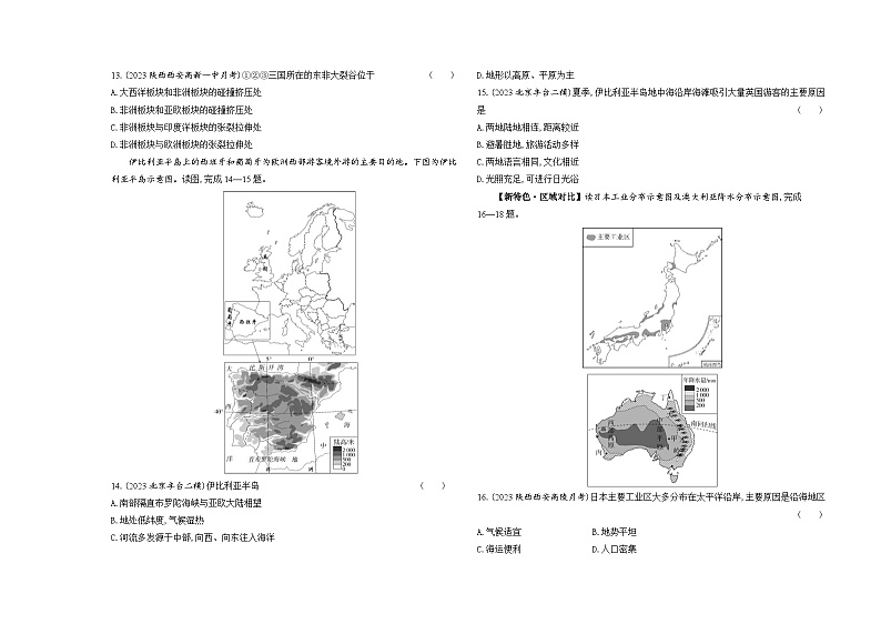 期末素养综合测试（一）--2024年中图版地理八年级下册精品同步练习03