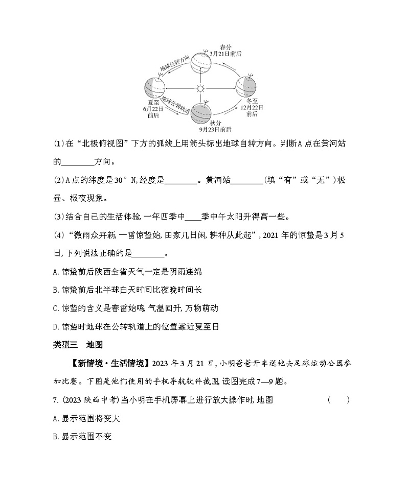 01-中考地理真题分项精练（一）地球与地图--2024年中图版地理八年级下册精品同步练习第3页