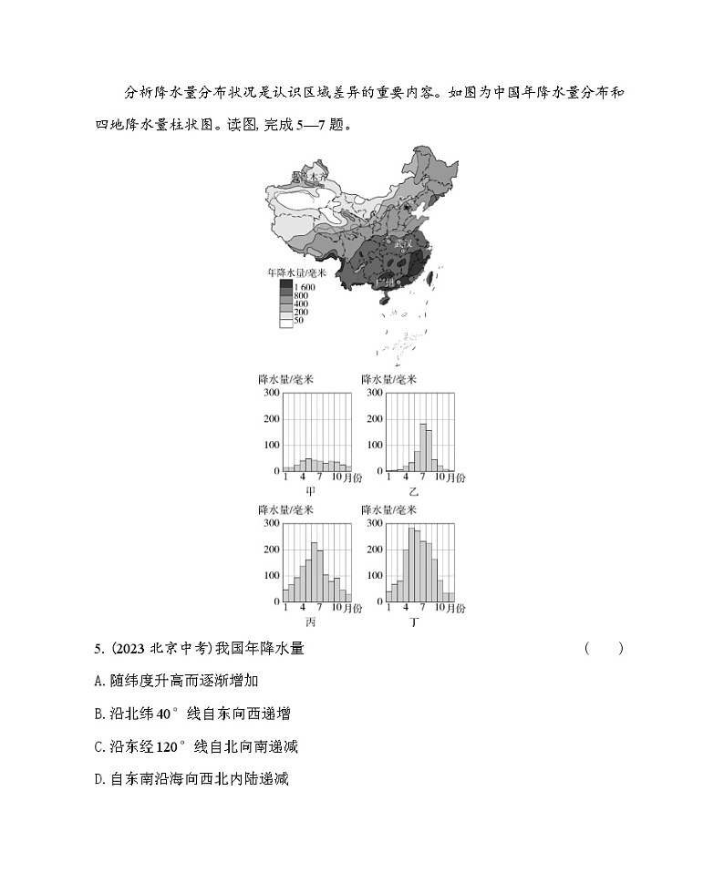 02-中考地理真题分项精练（二）天气与气候--2024年中图版地理八年级下册精品同步练习第2页