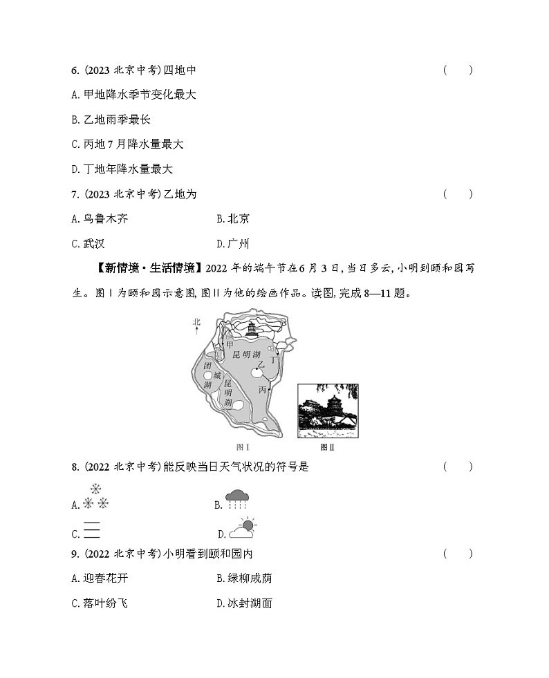 02-中考地理真题分项精练（二）天气与气候--2024年中图版地理八年级下册精品同步练习第3页