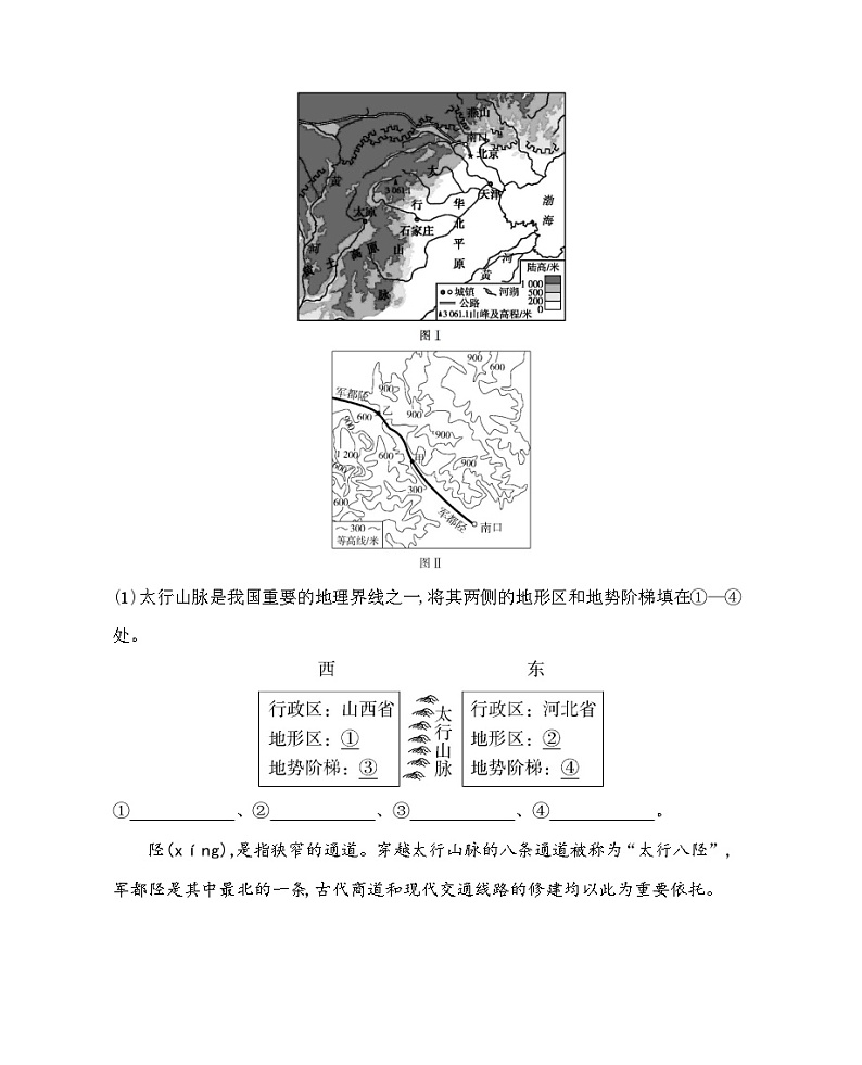 03-中考地理真题分项精练（三）中国的自然环境--2024年中图版地理八年级下册精品同步练习第2页
