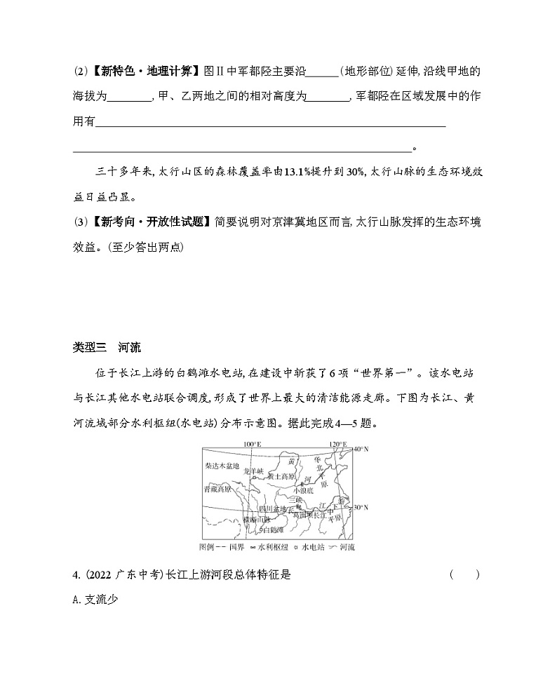 03-中考地理真题分项精练（三）中国的自然环境--2024年中图版地理八年级下册精品同步练习第3页