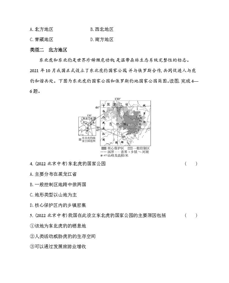 05-中考地理真题分项精练（五）中国的地理差异--2024年中图版地理八年级下册精品同步练习02