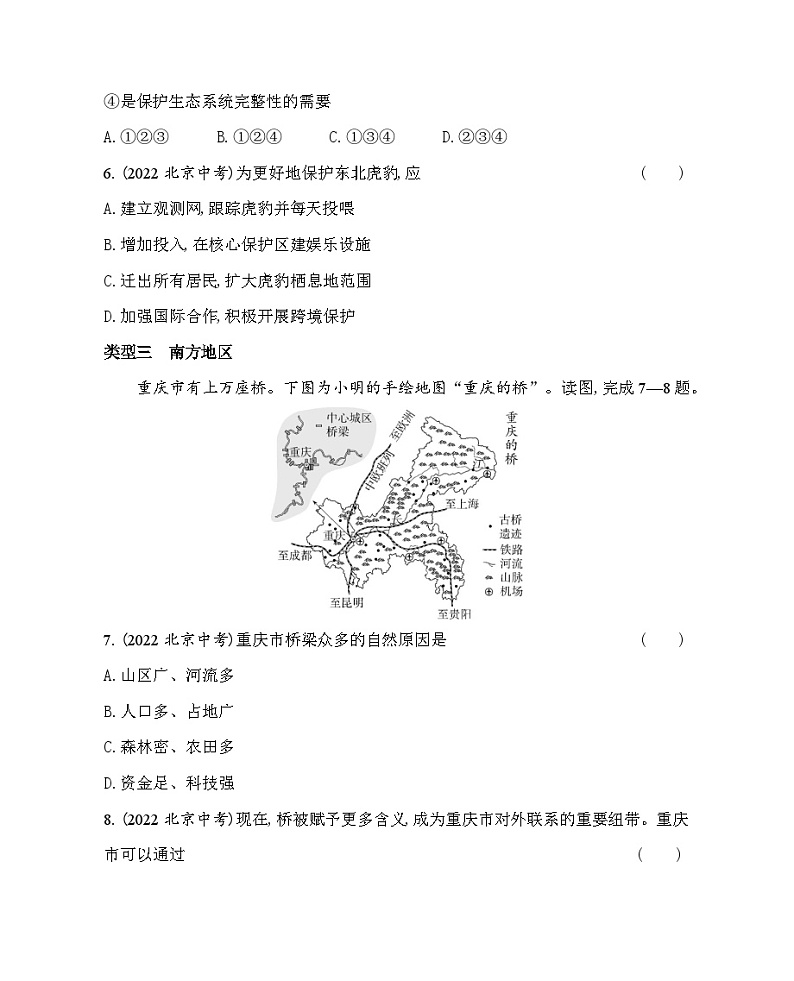 05-中考地理真题分项精练（五）中国的地理差异--2024年中图版地理八年级下册精品同步练习03