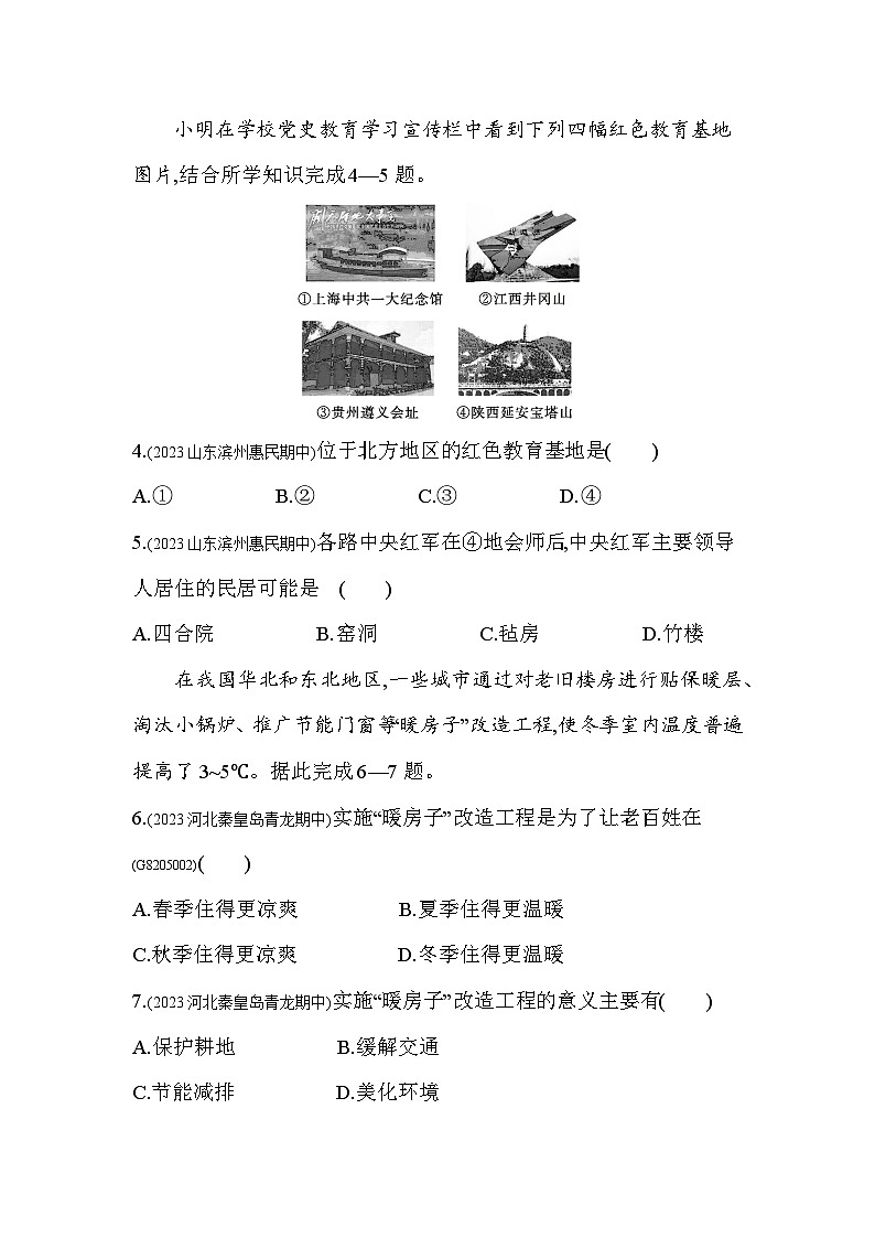 5.2   北方地区和南方地区--2024年湘教版地理八年级下册精品同步练习第2页