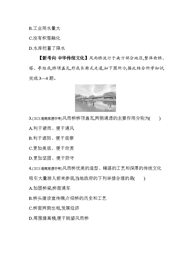 第五章   中国的地域差异综合检测--2024年湘教版地理八年级下册精品同步练习第2页