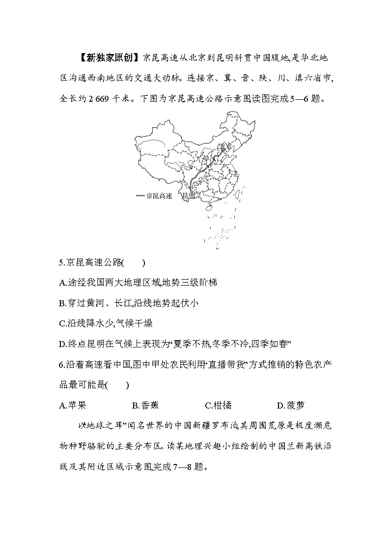 第五章   中国的地域差异综合检测--2024年湘教版地理八年级下册精品同步练习第3页