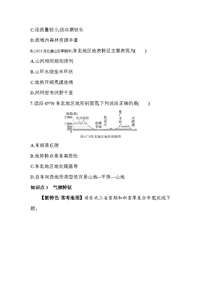 6.1  东北地区的地理位置与自然环境--2024年湘教版地理八年级下册精品同步练习03