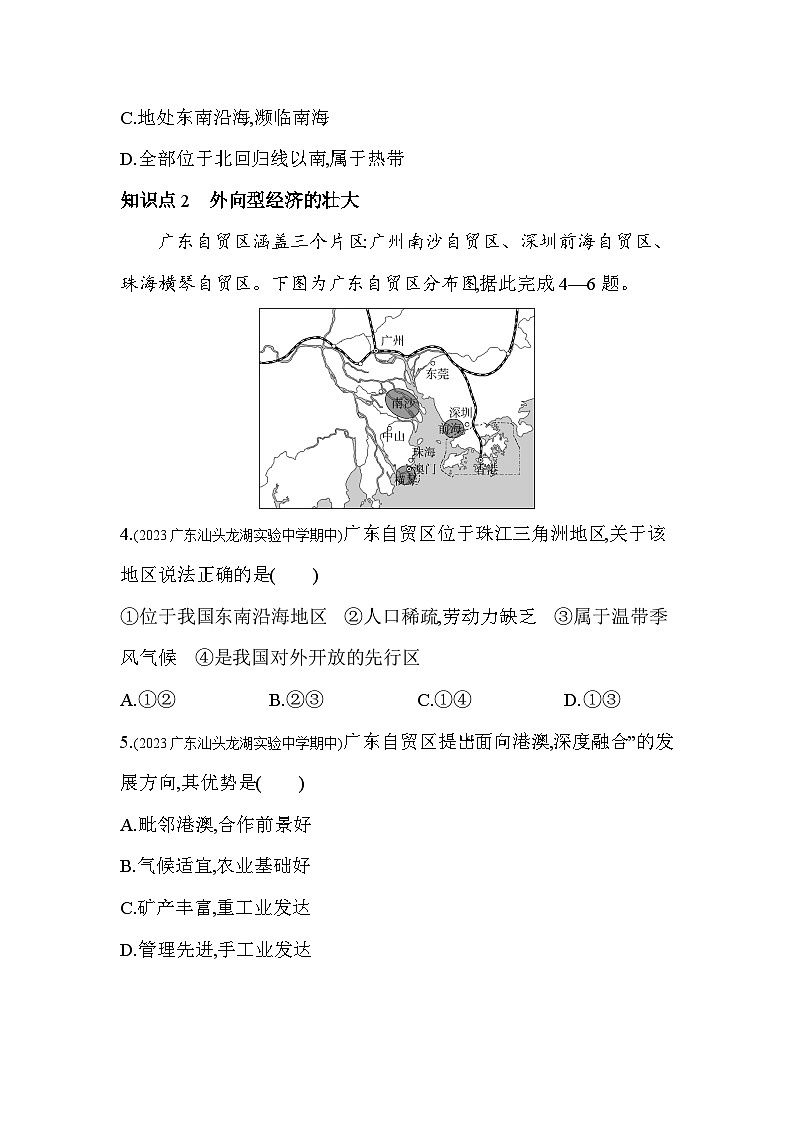 7.3   珠江三角洲区域的外向型经济--2024年湘教版地理八年级下册精品同步练习第2页
