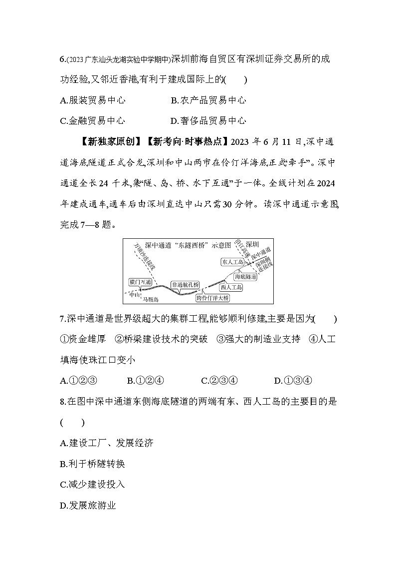 7.3   珠江三角洲区域的外向型经济--2024年湘教版地理八年级下册精品同步练习第3页