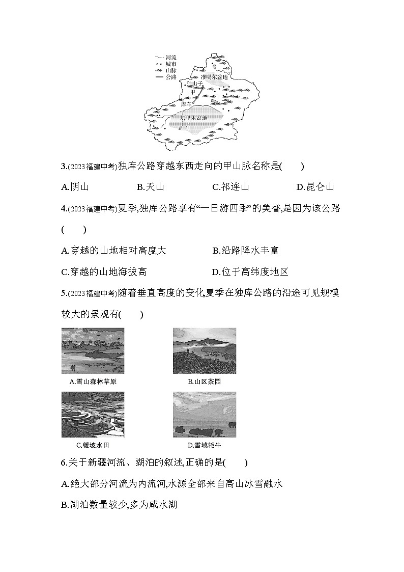 8.3  新疆维吾尔自治区的地理概况与区域开发--2024年湘教版地理八年级下册精品同步练习第2页