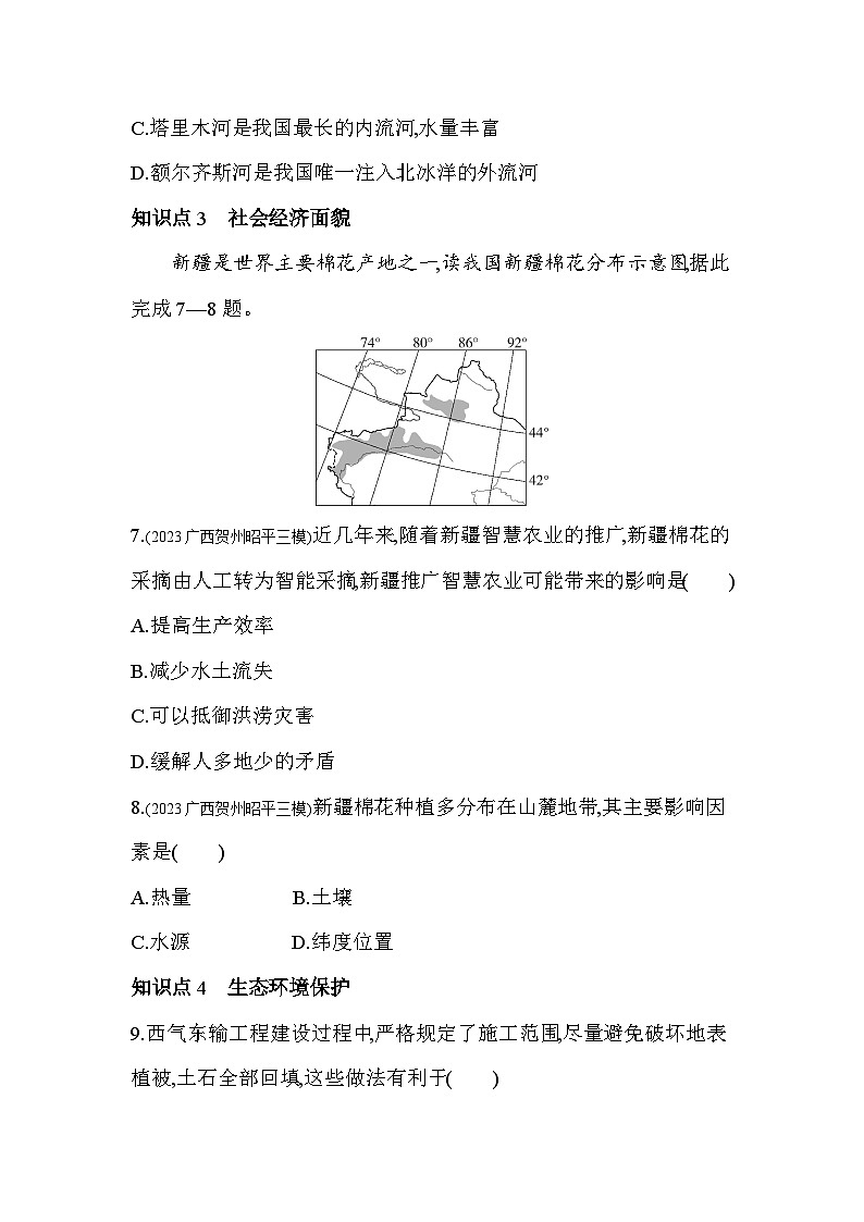 8.3  新疆维吾尔自治区的地理概况与区域开发--2024年湘教版地理八年级下册精品同步练习第3页