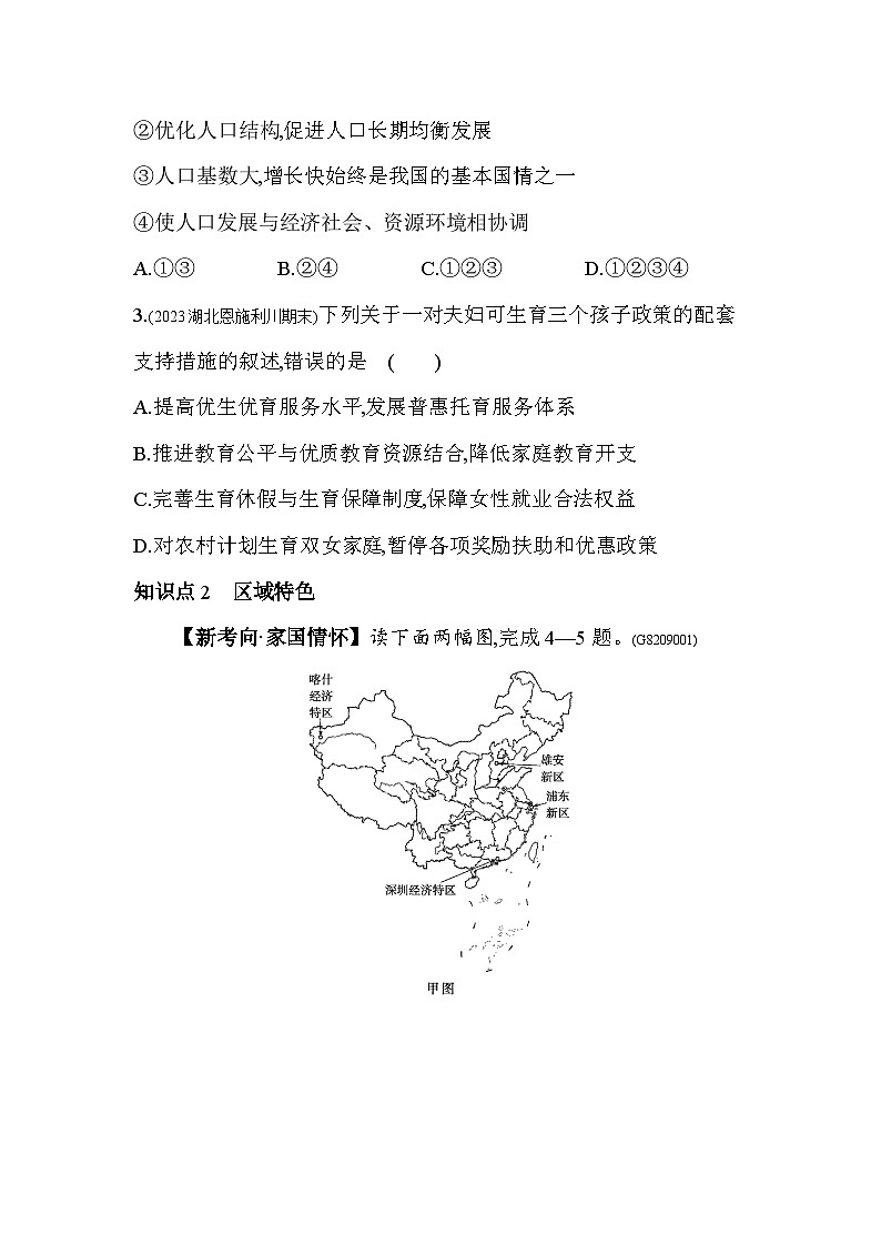 第九章　建设永续发展的美丽中国--2024年湘教版地理八年级下册精品同步练习第2页