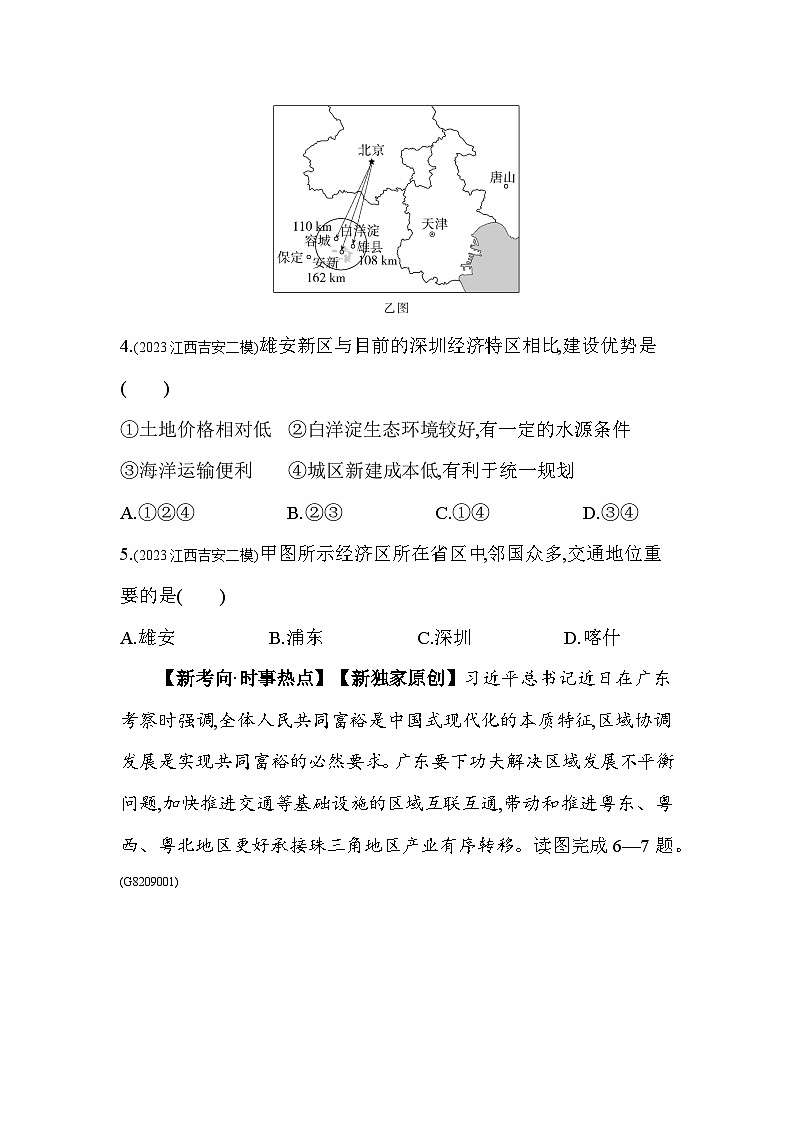 第九章　建设永续发展的美丽中国--2024年湘教版地理八年级下册精品同步练习第3页