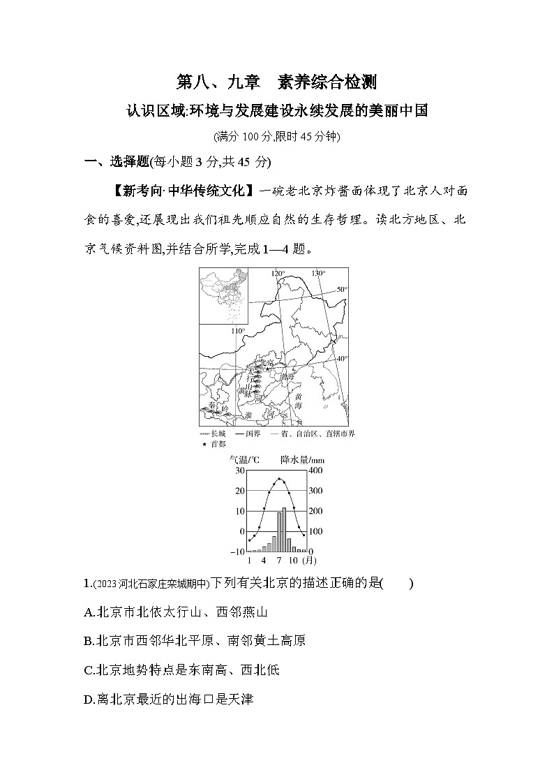 第九章　建设永续发展的美丽中国综合检测--2024年湘教版地理八年级下册精品同步练习01