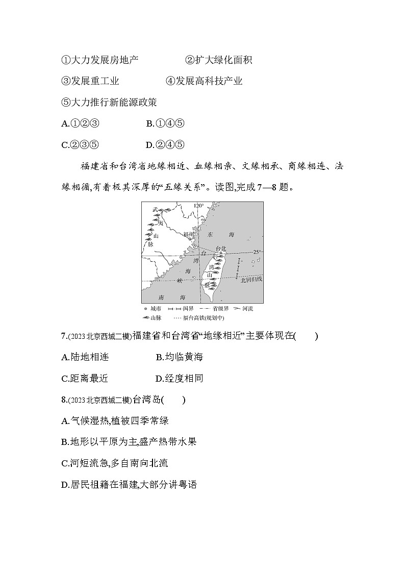 第九章　建设永续发展的美丽中国综合检测--2024年湘教版地理八年级下册精品同步练习03