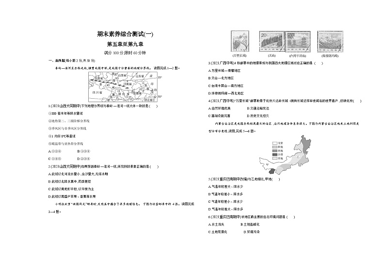 期末素养综合测试(一)--2024年湘教版地理八年级下册精品同步练习第1页
