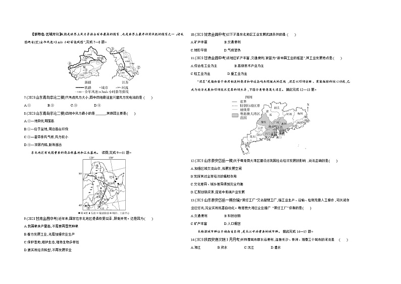 期末素养综合测试(一)--2024年湘教版地理八年级下册精品同步练习第2页