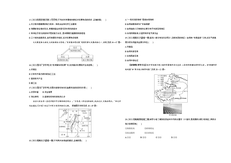 期末素养综合测试(一)--2024年湘教版地理八年级下册精品同步练习第3页
