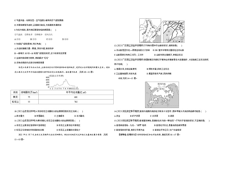 期末素养综合测试(二)--2024年湘教版地理八年级下册精品同步练习第2页