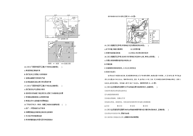 期末素养综合测试(二)--2024年湘教版地理八年级下册精品同步练习第3页
