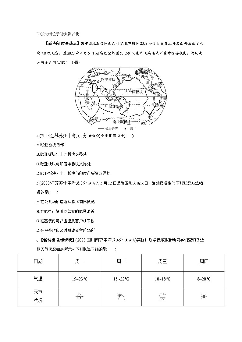 02-中考地理真题分项精练(二)   地球的表层--2024年湘教版地理八年级下册精品同步练习第2页