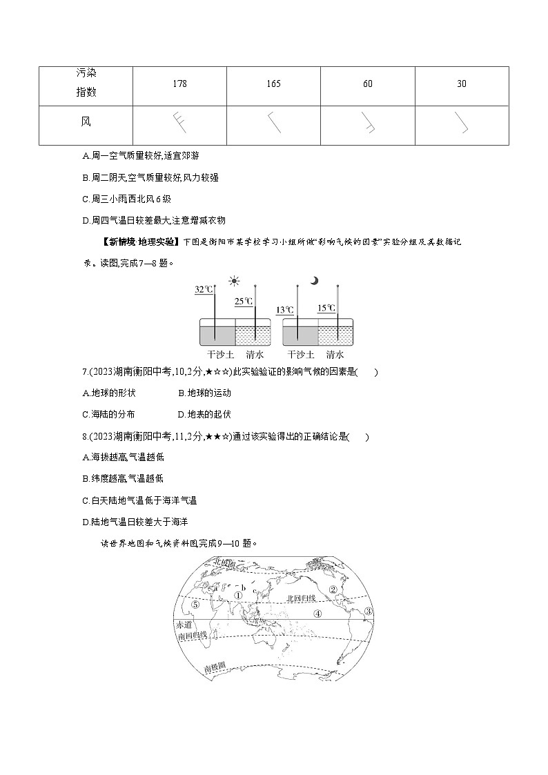 02-中考地理真题分项精练(二)   地球的表层--2024年湘教版地理八年级下册精品同步练习第3页