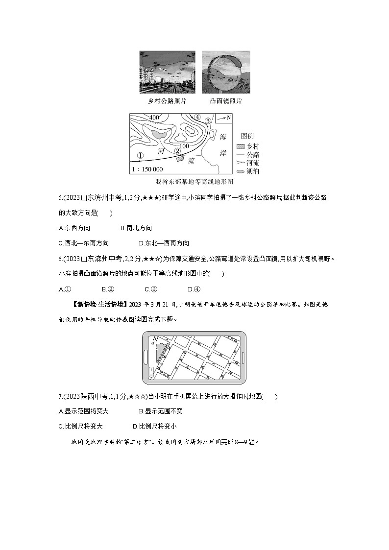 05-中考地理真题分项精练(五)   地理工具与地理实践--2024年湘教版地理八年级下册精品同步练习第2页