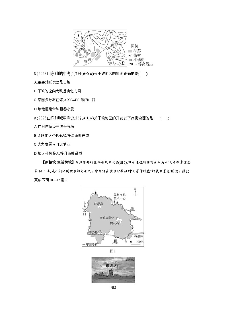 05-中考地理真题分项精练(五)   地理工具与地理实践--2024年湘教版地理八年级下册精品同步练习第3页