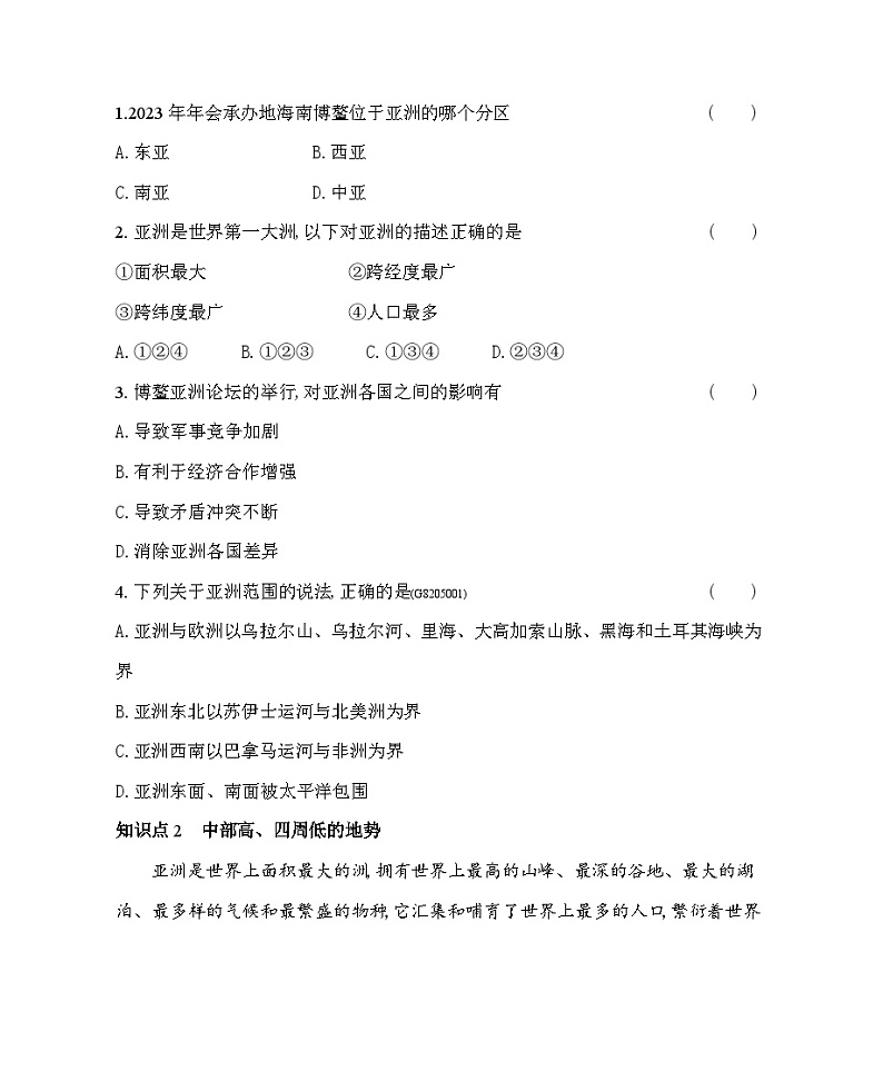 5.1　地理位置和地形--2024年中图版地理八年级下册精品同步练习02