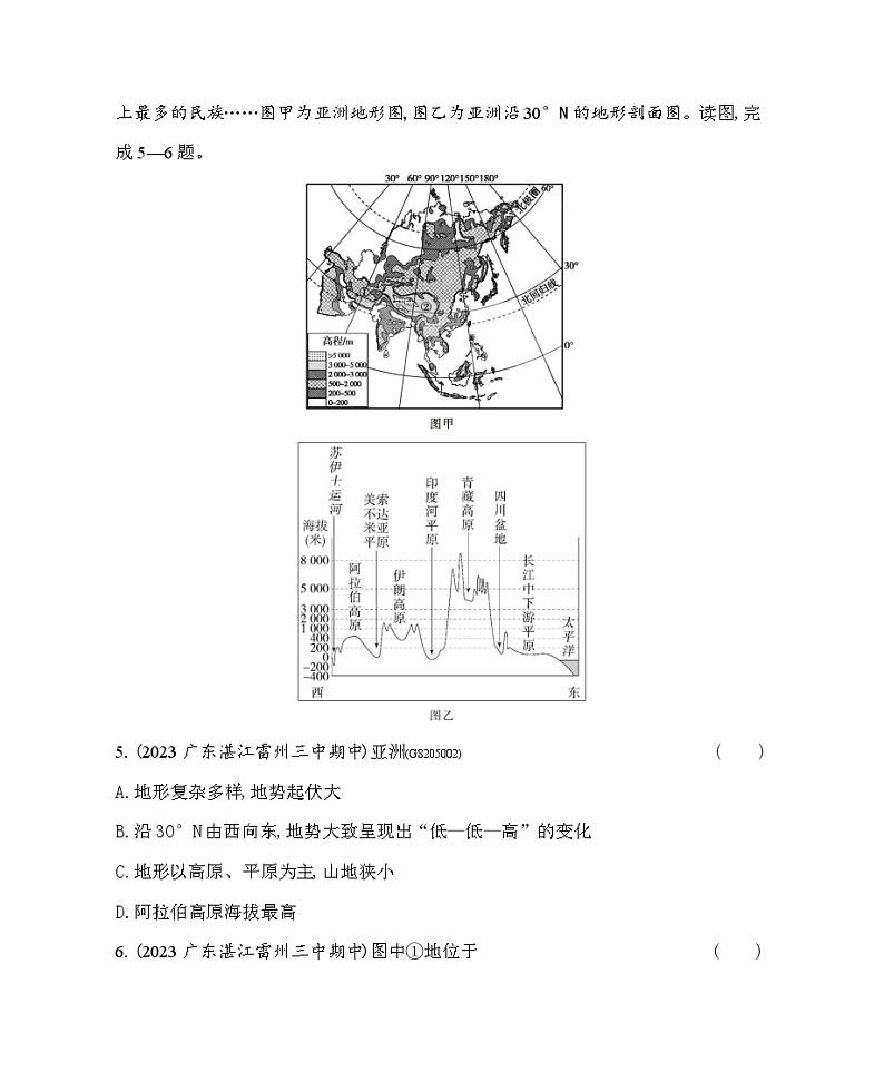 5.1　地理位置和地形--2024年中图版地理八年级下册精品同步练习03