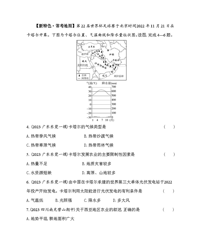 6.2　西亚--2024年中图版地理八年级下册精品同步练习02