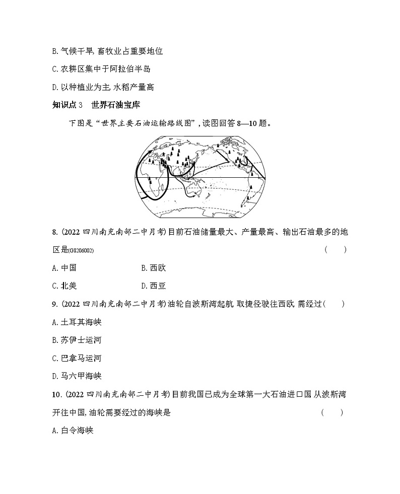 6.2　西亚--2024年中图版地理八年级下册精品同步练习03