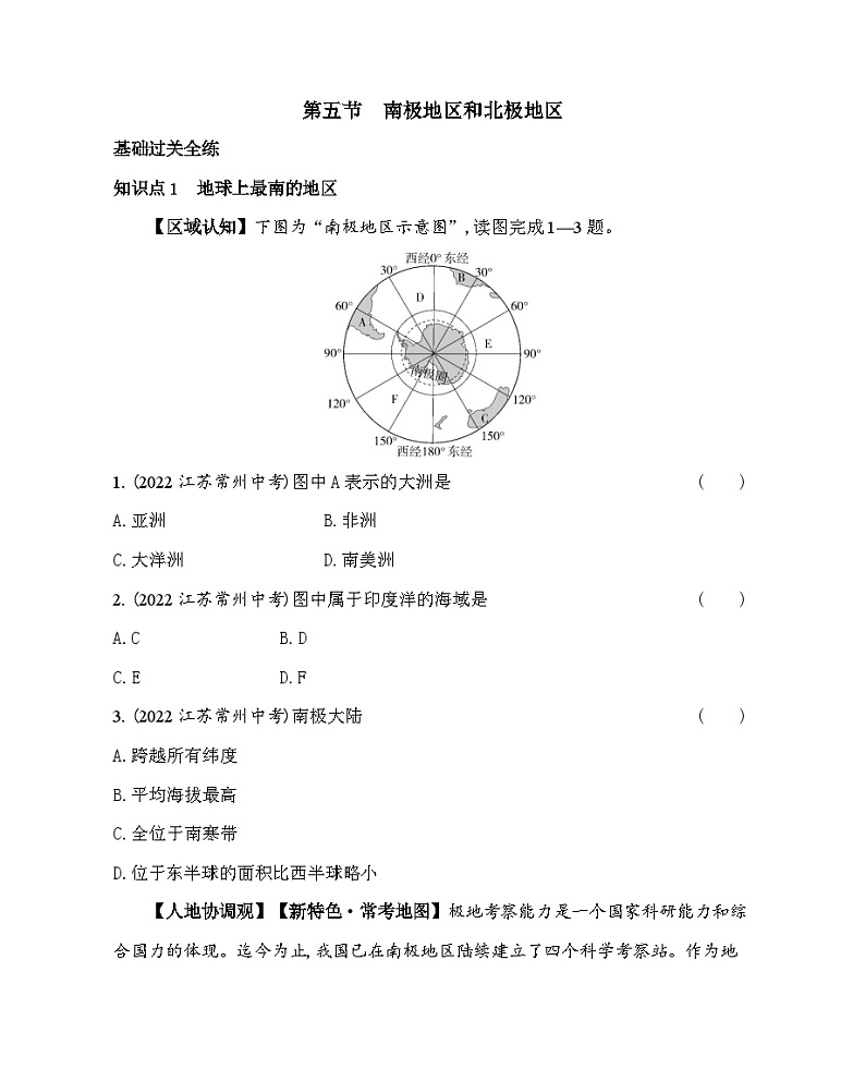 6.5　南极地区和北极地区--2024年中图版地理八年级下册精品同步练习01