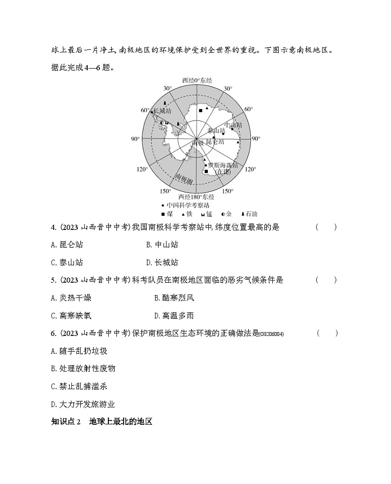 6.5　南极地区和北极地区--2024年中图版地理八年级下册精品同步练习02