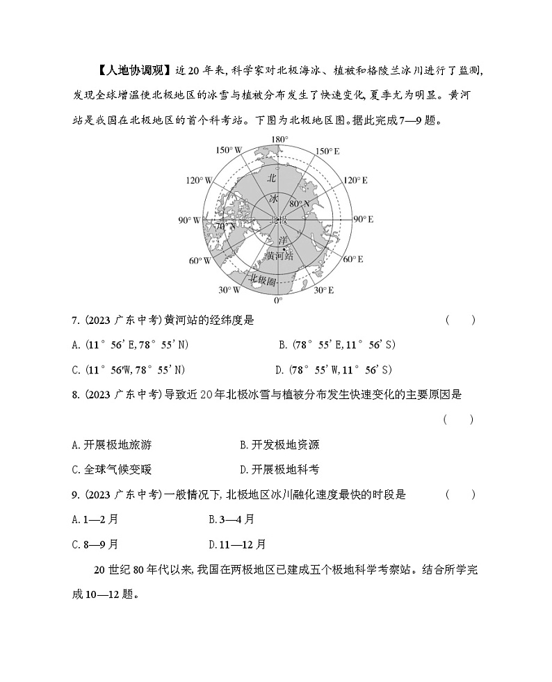 6.5　南极地区和北极地区--2024年中图版地理八年级下册精品同步练习03