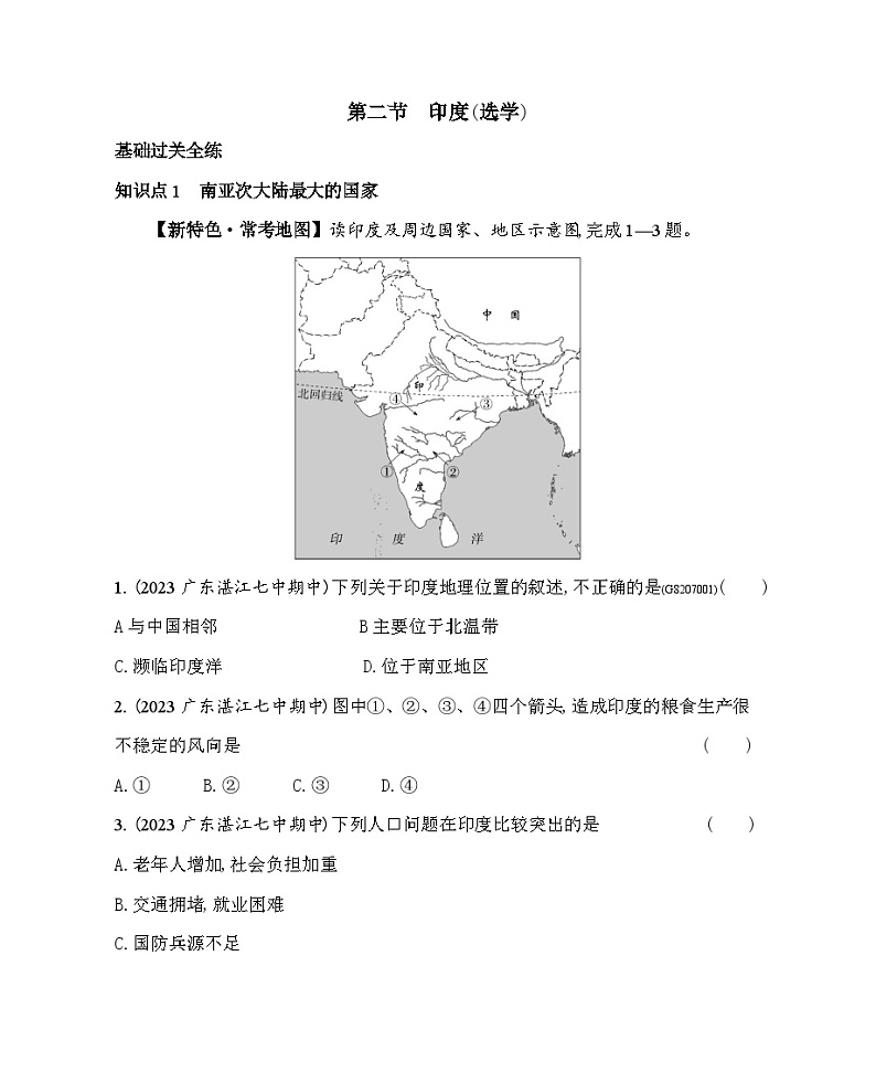 7.2　印度(选学)--2024年中图版地理八年级下册精品同步练习01