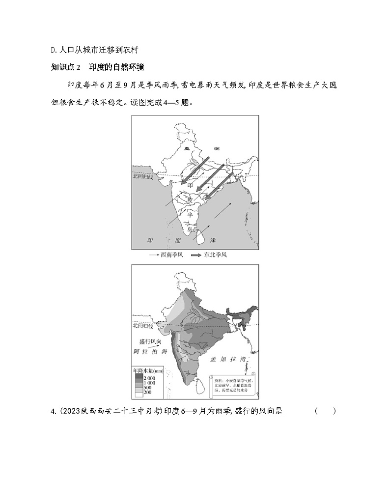 7.2　印度(选学)--2024年中图版地理八年级下册精品同步练习02