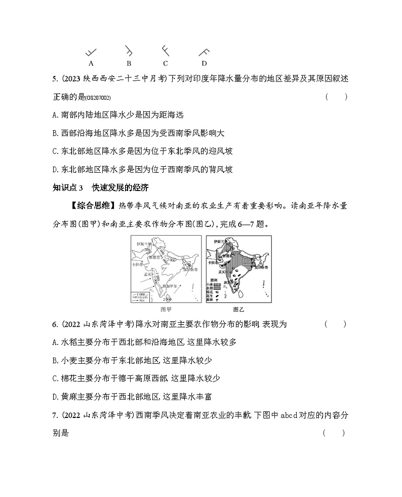 7.2　印度(选学)--2024年中图版地理八年级下册精品同步练习03