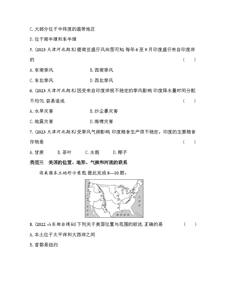 01-专项素养综合全练（一）探究位置、地形、气候和河流等地理要素的联系--2024年中图版地理八年级下册精品同步练习03