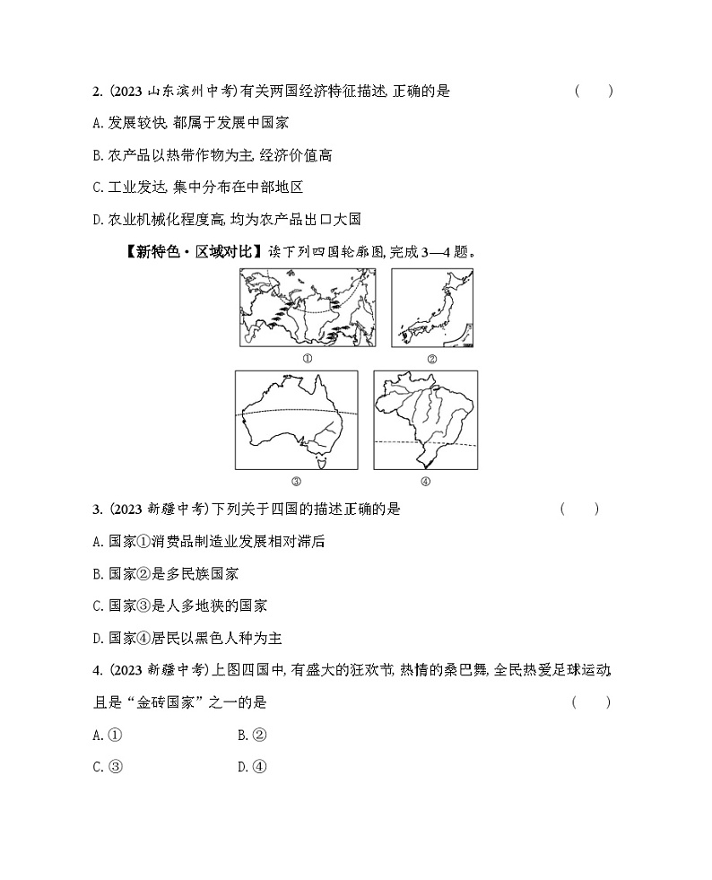 02-专项素养综合全练（二）用区域对比的方法学习国家和地区--2024年中图版地理八年级下册精品同步练习02