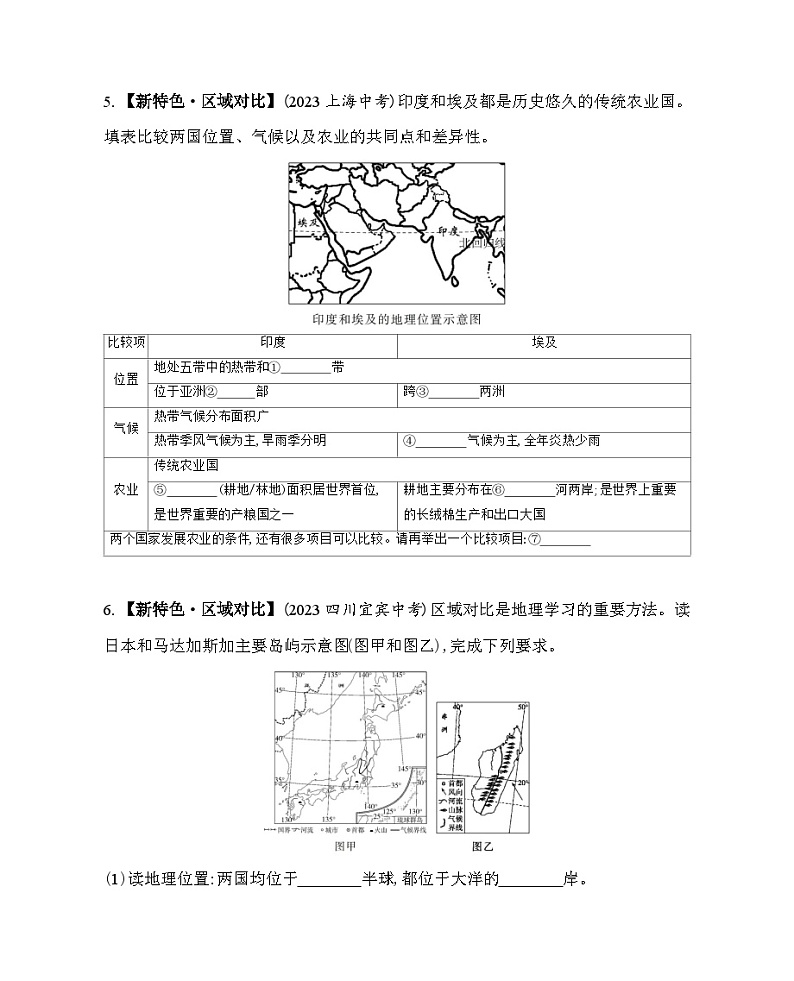 02-专项素养综合全练（二）用区域对比的方法学习国家和地区--2024年中图版地理八年级下册精品同步练习03
