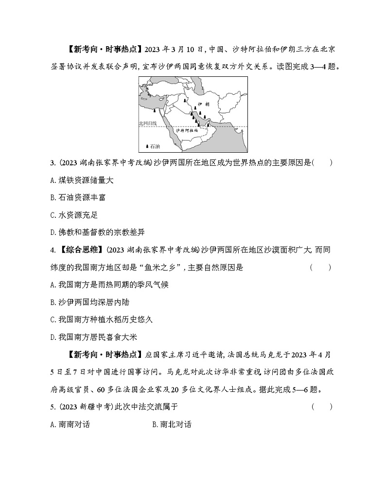 03-专项素养综合全练（三）时政地理--2024年中图版地理八年级下册精品同步练习02
